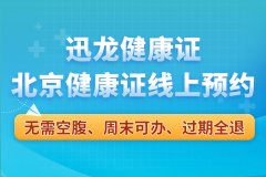 <b>深化熟食行业合规扶植 迅龙健康证以数字化办事</b>